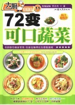 72变可口蔬菜