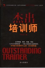 杰出培训师