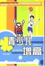青少年增高与减肥