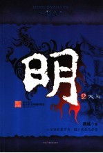 明 2 大风