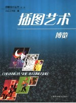 插图艺术博览