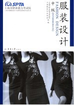 服装设计 中级