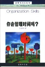 你会管理时间吗?