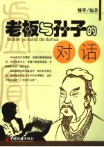 老板与孙子的对话