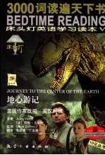 地心游记 英汉对照