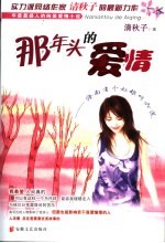 那年头的爱情 海南有个姑娘叫六莲