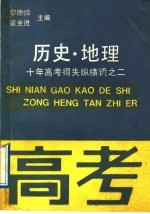 历史·地理