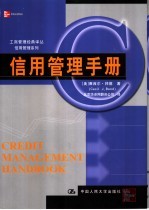 信用管理手册