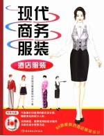 现代商务服装 酒店服装