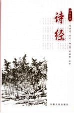 诗经 第2版