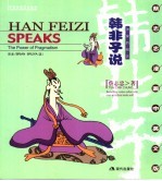 韩非子说 法家的峻言 the power of pragmatism