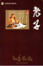 老子 第2版
