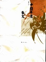 2005中国年度散文