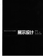 展示设计