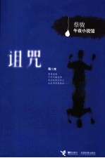 诅咒