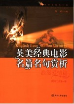 英美经典电影名篇名句赏析 浪漫爱情篇