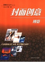 封面创意博览