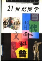 21世纪医学