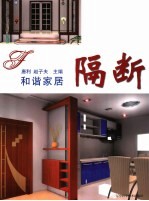 和谐家居 隔断