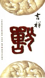 吉祥兽