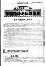 中国名校六级密卷 第3版