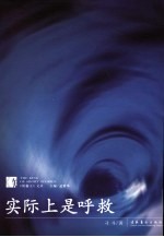 实际上是呼救