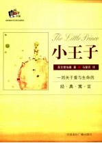 小王子