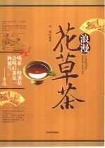 浪漫花草茶