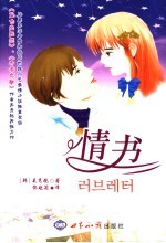 情书