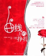 曲线上的挣扎