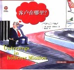 客户在哪里?