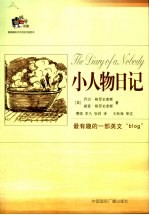 小人物日记