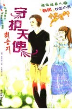 守护天使