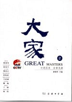 大家 2