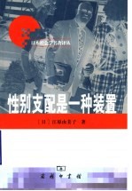性别支配是一种装置