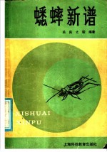 蟋蟀新谱