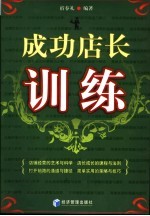成功店长训练