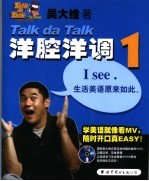 洋腔洋调 1