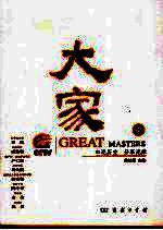 大家 4