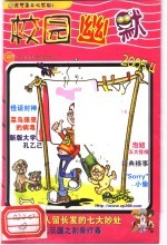 校园幽默 4