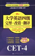 大学英语四级完型·改错·翻译