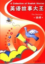 抉择