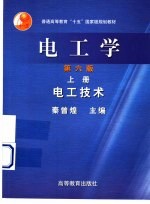 电工学 上 电工技术