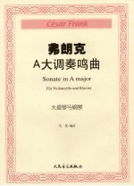 弗朗克A大调奏鸣曲 大提琴与钢琴 fur Violoncello und Klavier
