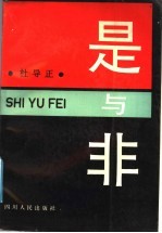 是与非 对我漫长记者生涯的反思