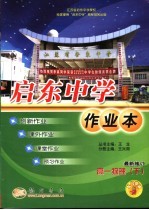 启东中学作业本 高一物理 下 第2次修订版