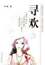 寻欢