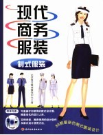 现代商务服装 制式服装