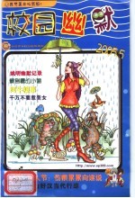 校园幽默 5