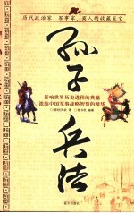 孙子兵法